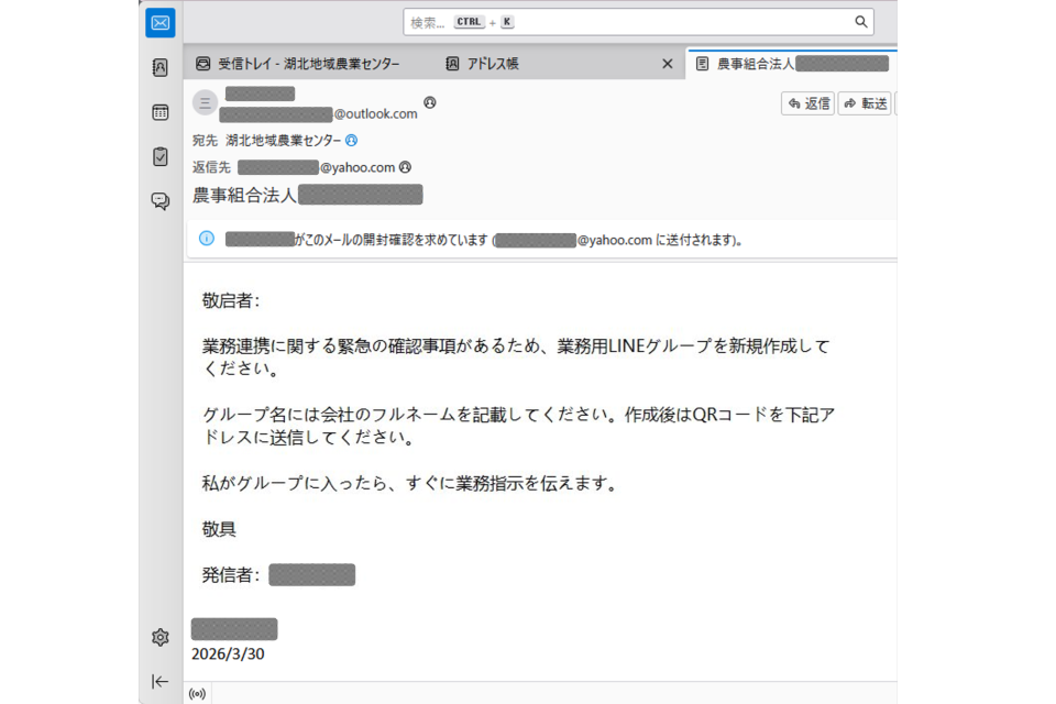 3月30日に届いた不審なメール