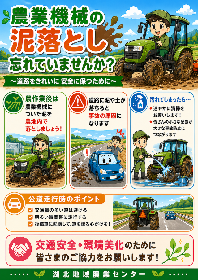 農業機械の泥落とし忘れていませんか？
