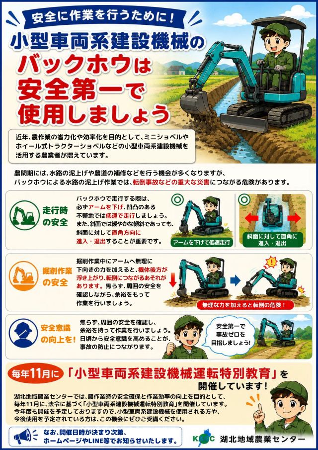 バックホウは安全第一で使用しましょう