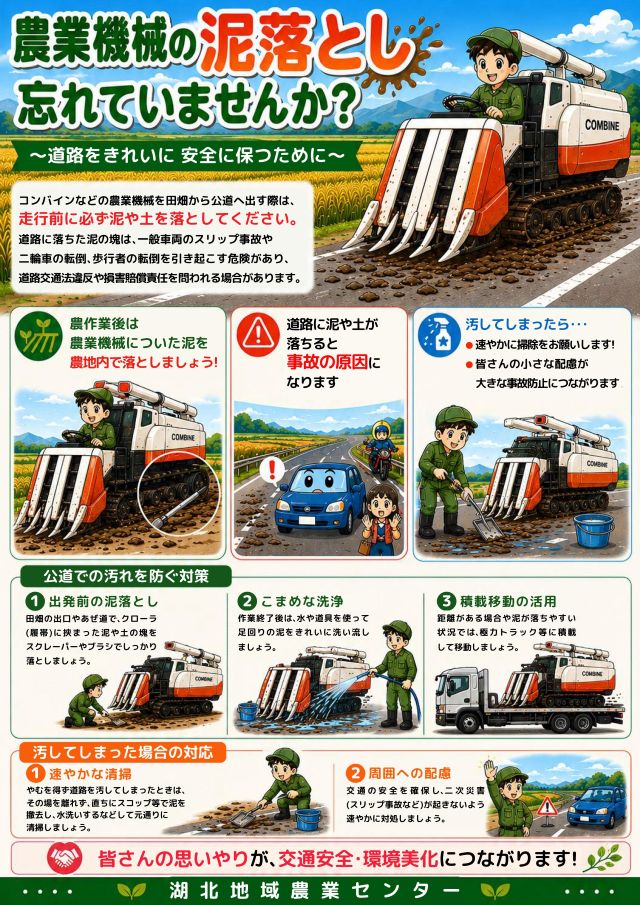 業機械の泥落とし忘れていませんか？（コンバイン）